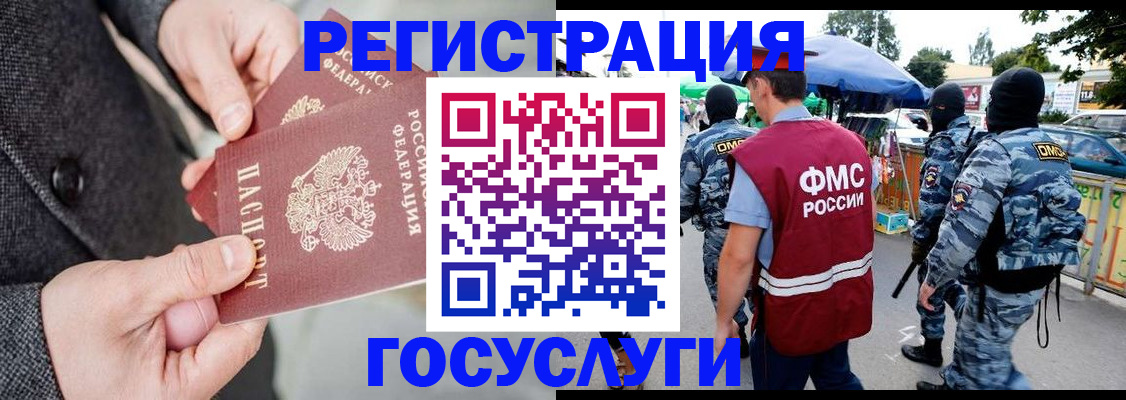 миграционный учет в Каменке