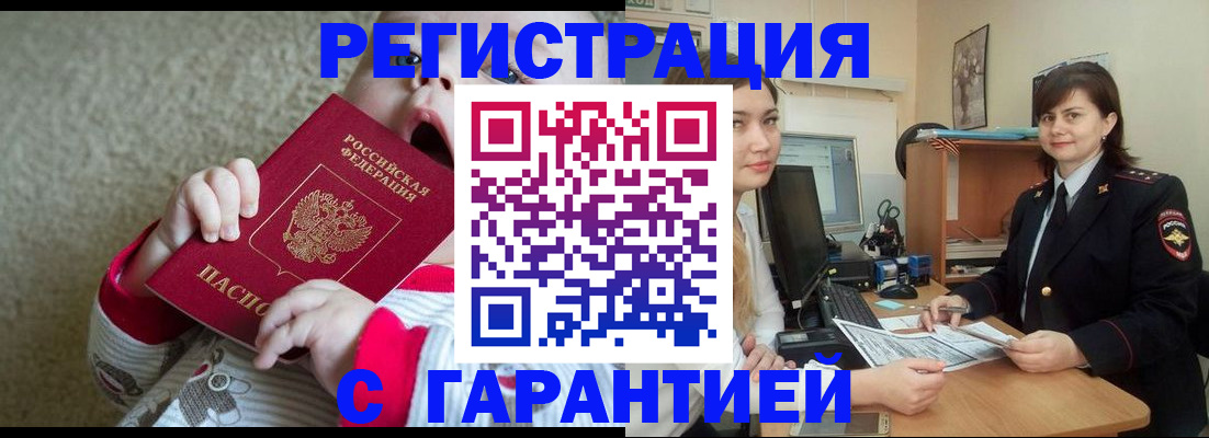 купить прописку в Каменке
