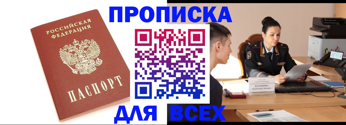 прописка гарантия в Каменке