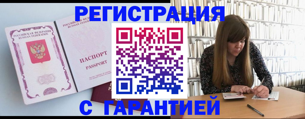 прописка для кредита в Каменке