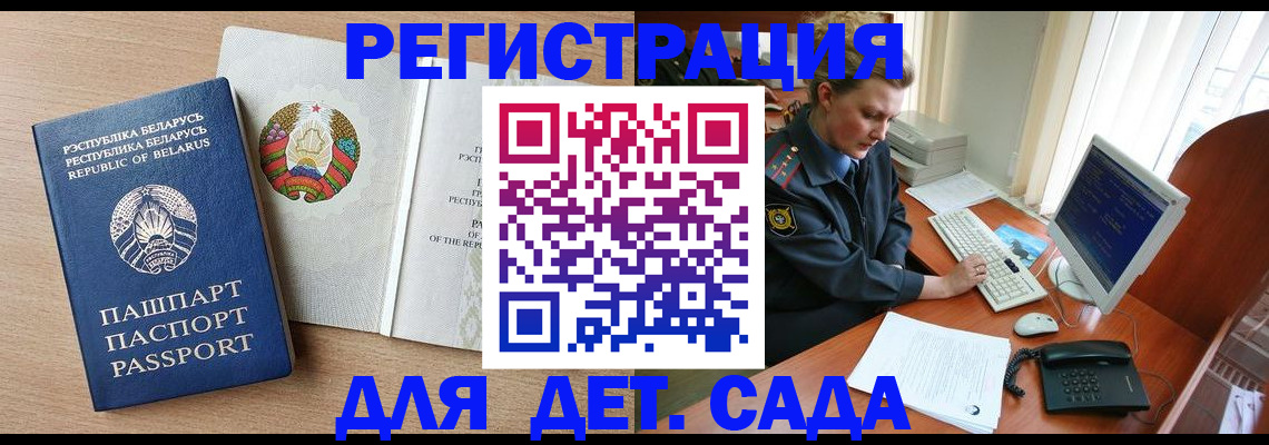 прописка ребенка в Каменке