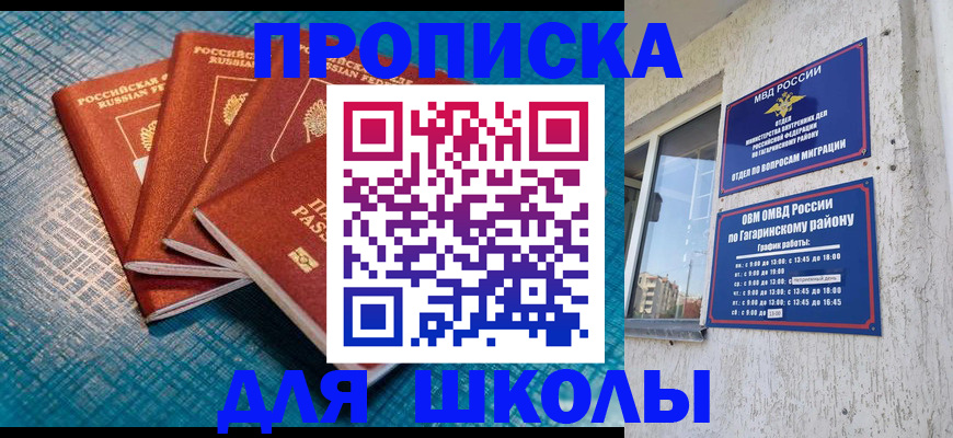 купить прописку в Каменке