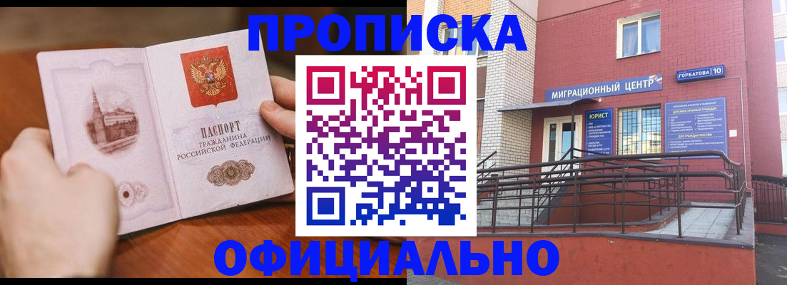 временная регистрация в Каменке